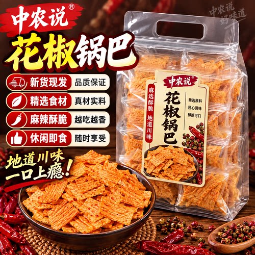 【中农说】2026新货花椒锅巴解馋零食休闲网红宿舍追剧官方旗舰店