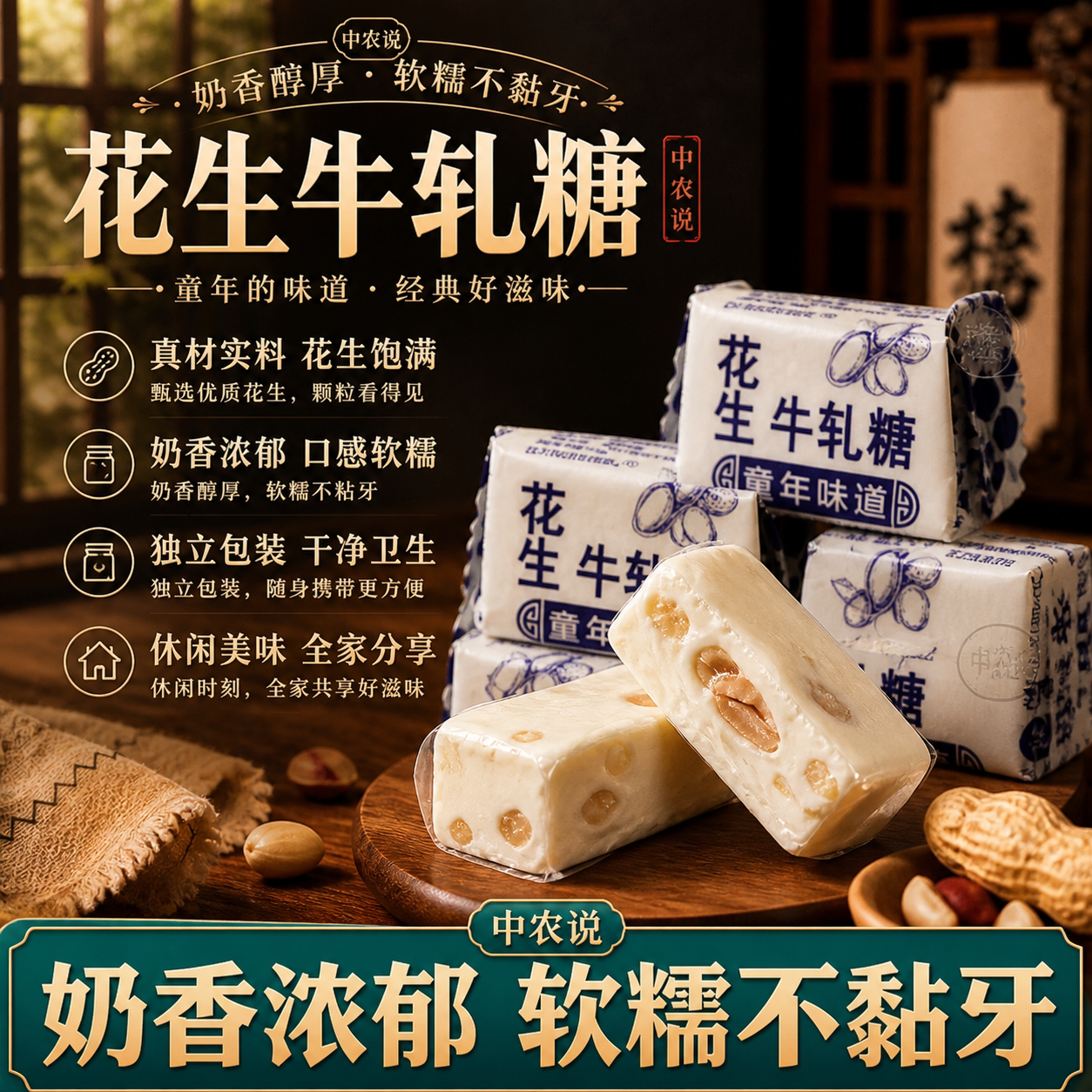 【中农说】牛轧糖怀旧老式手工奶糖花生糖软糖喜糖正品官方旗舰店