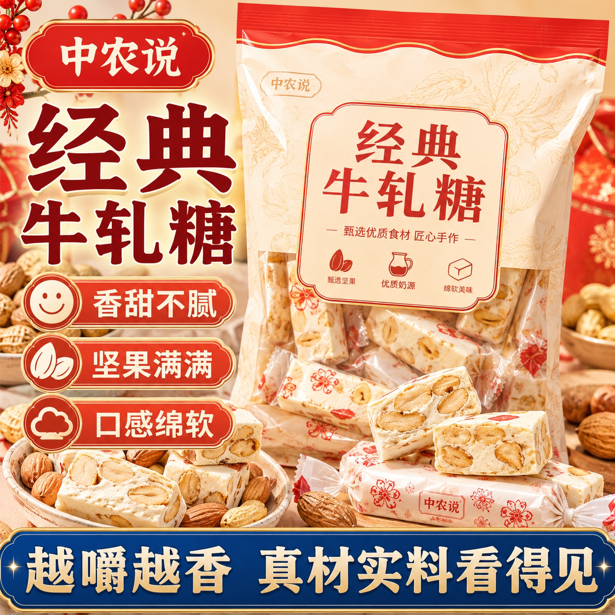 【中农说】牛轧糖怀旧老式手工奶糖花生糖软糖喜糖正品官方旗舰店
