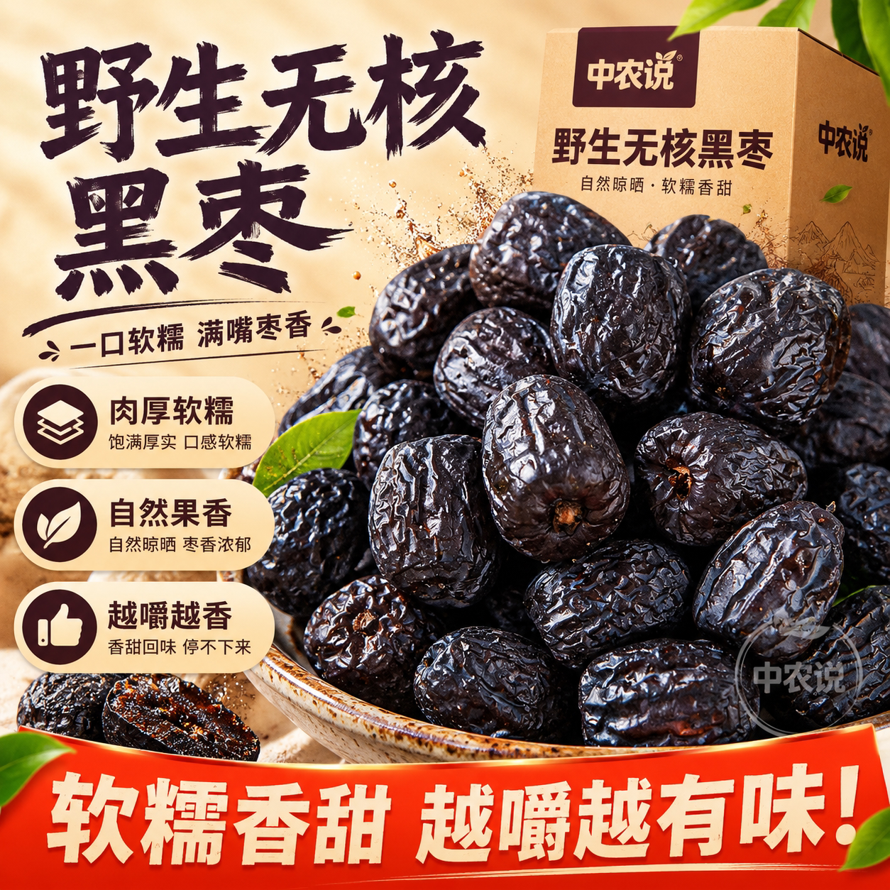 【中农说】黑枣无核特级大乌枣新疆特产零食正品官方旗舰店无添加