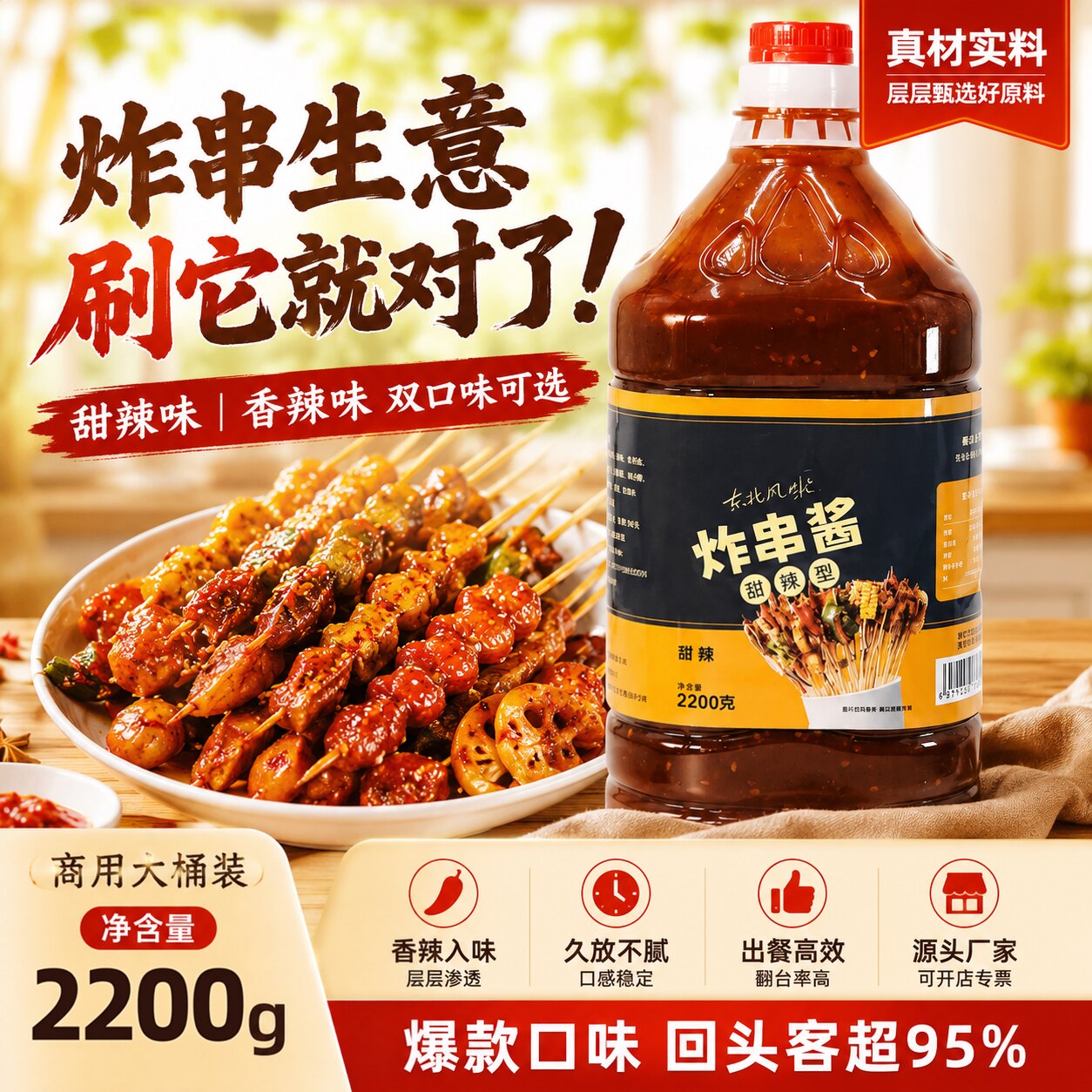 炸串刷料酱烧烤油炸官方旗舰店