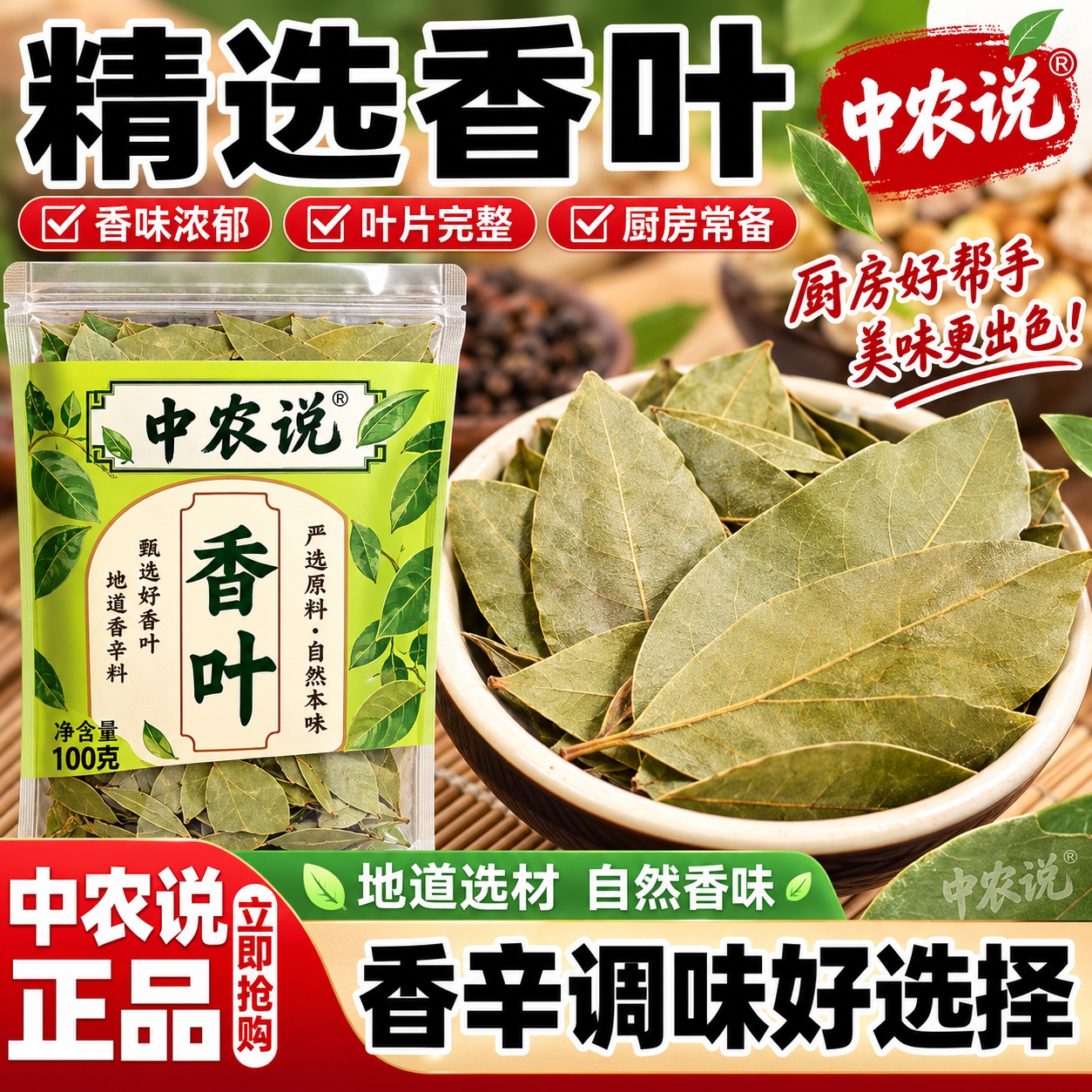 【中农说】2026年新货香叶正宗广西香料调料高品质正品官方旗舰店