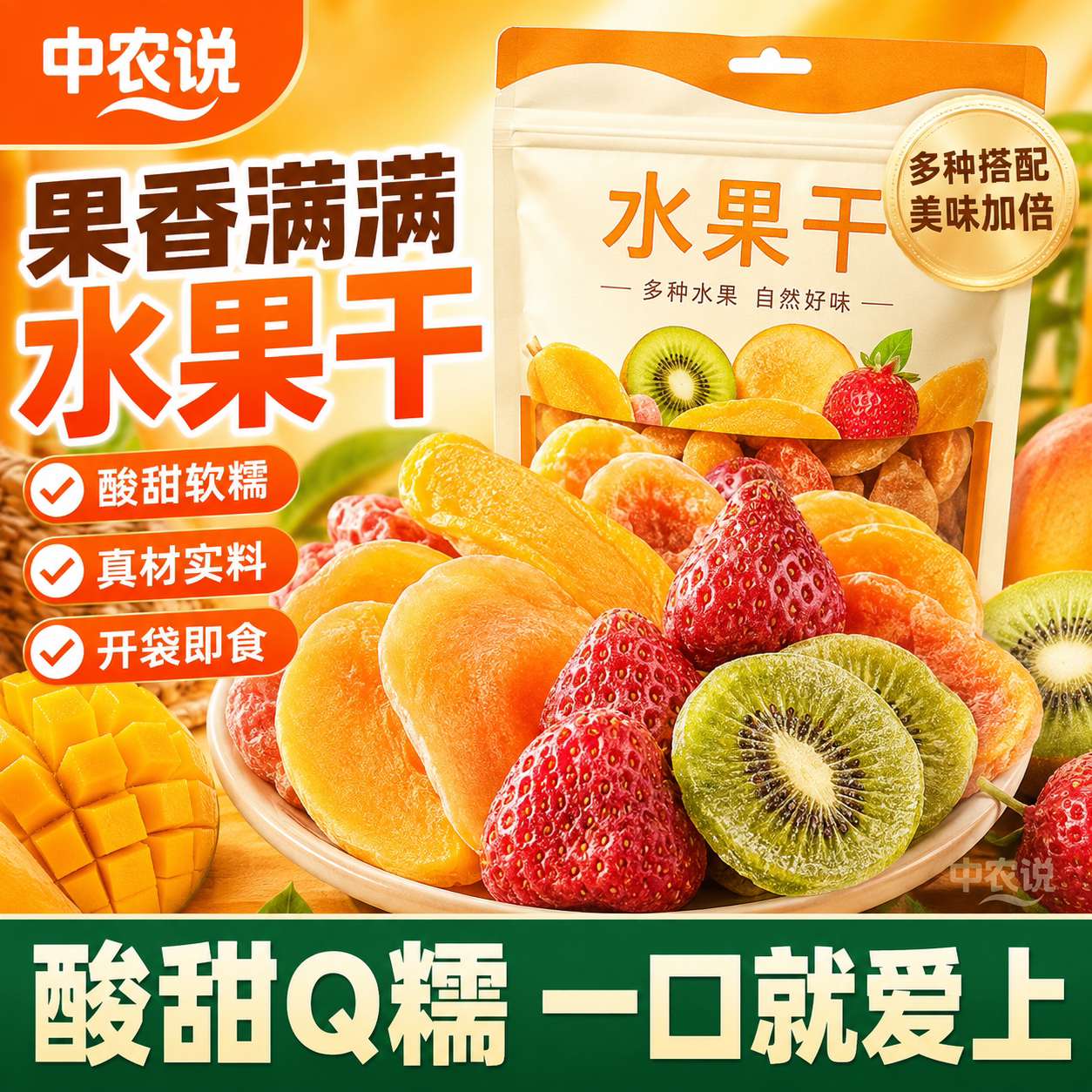 【中农说】水果干蔬菜冻干混合装独立小包装无糖无添加官方旗舰店