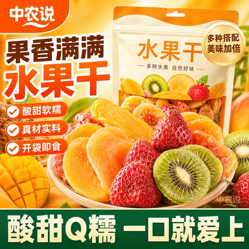 水果干蔬菜冻干混合官方旗舰店