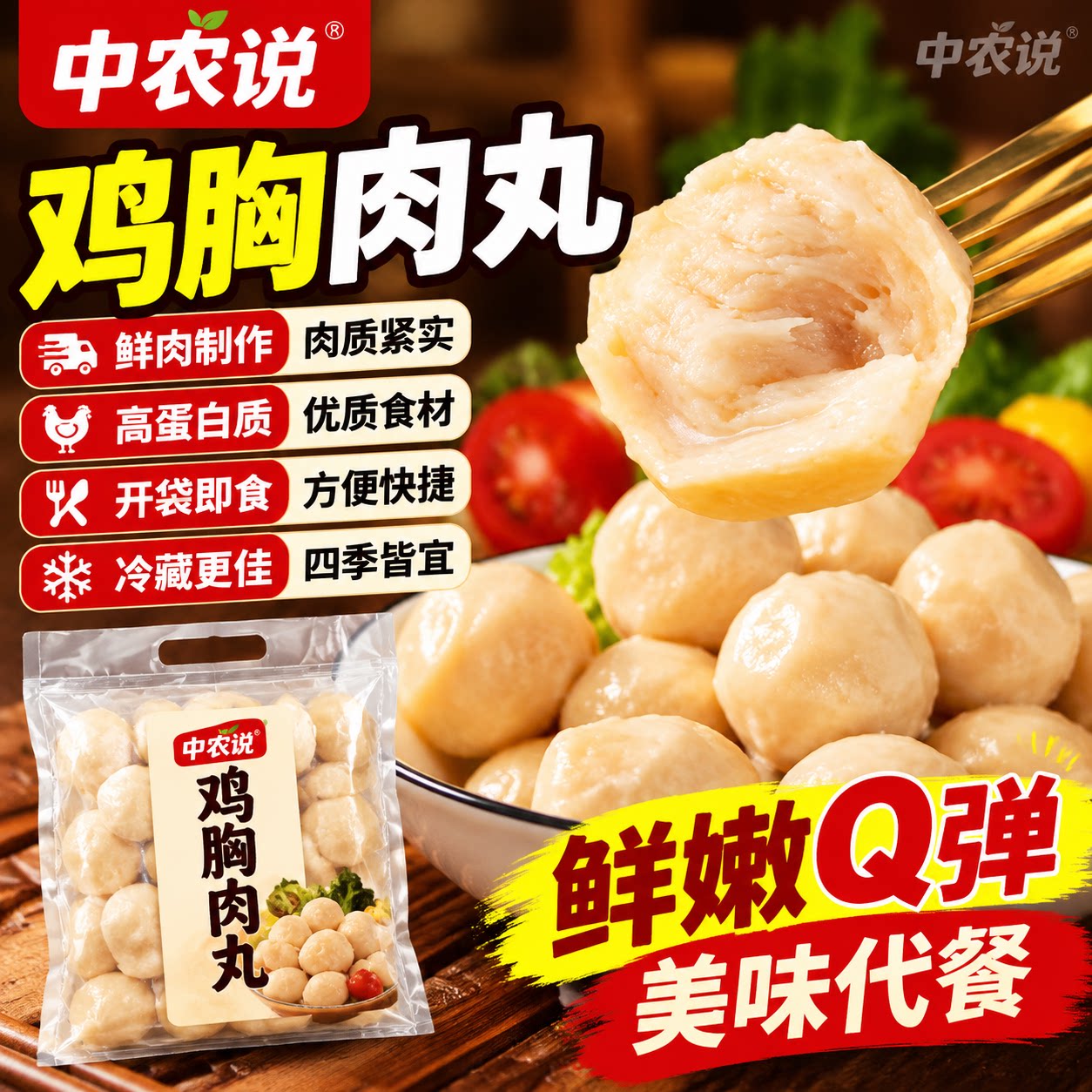【中农说】2026新货鸡胸肉丸零食健身代餐即食轻食主食官方旗舰店