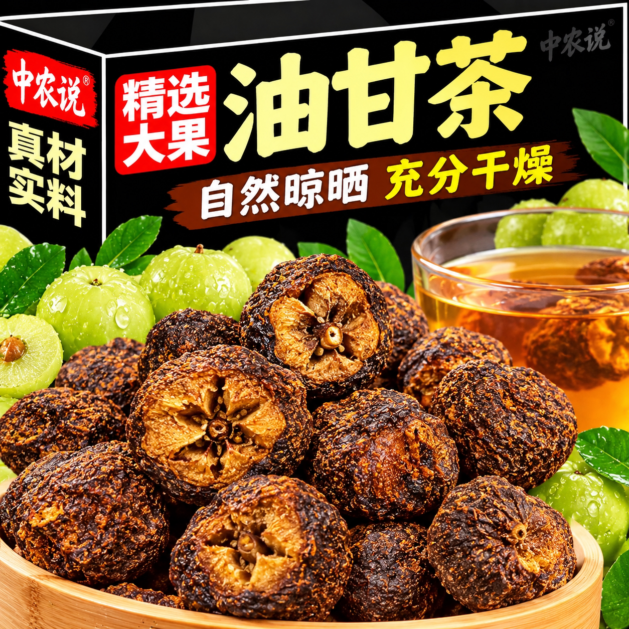 【中农说】2026新货油甘茶油甘子余甘牛甘果高品质正品官方旗舰店