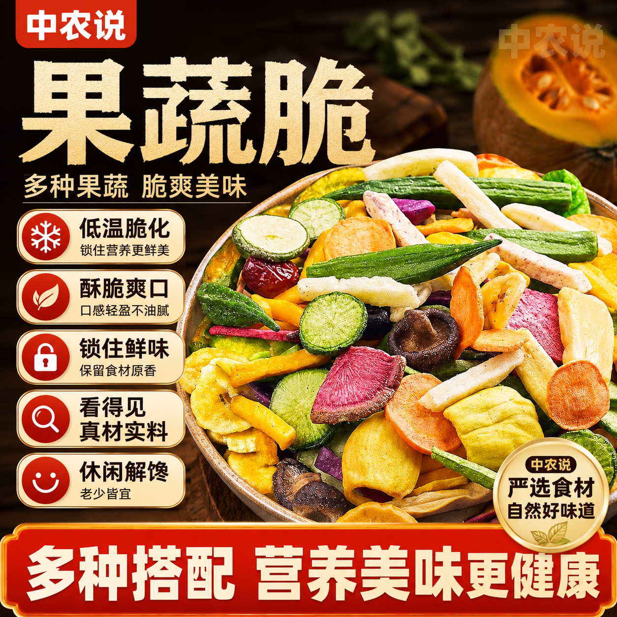 【中农说】水果干蔬菜冻干混合装独立小包装无糖无添加官方旗舰店