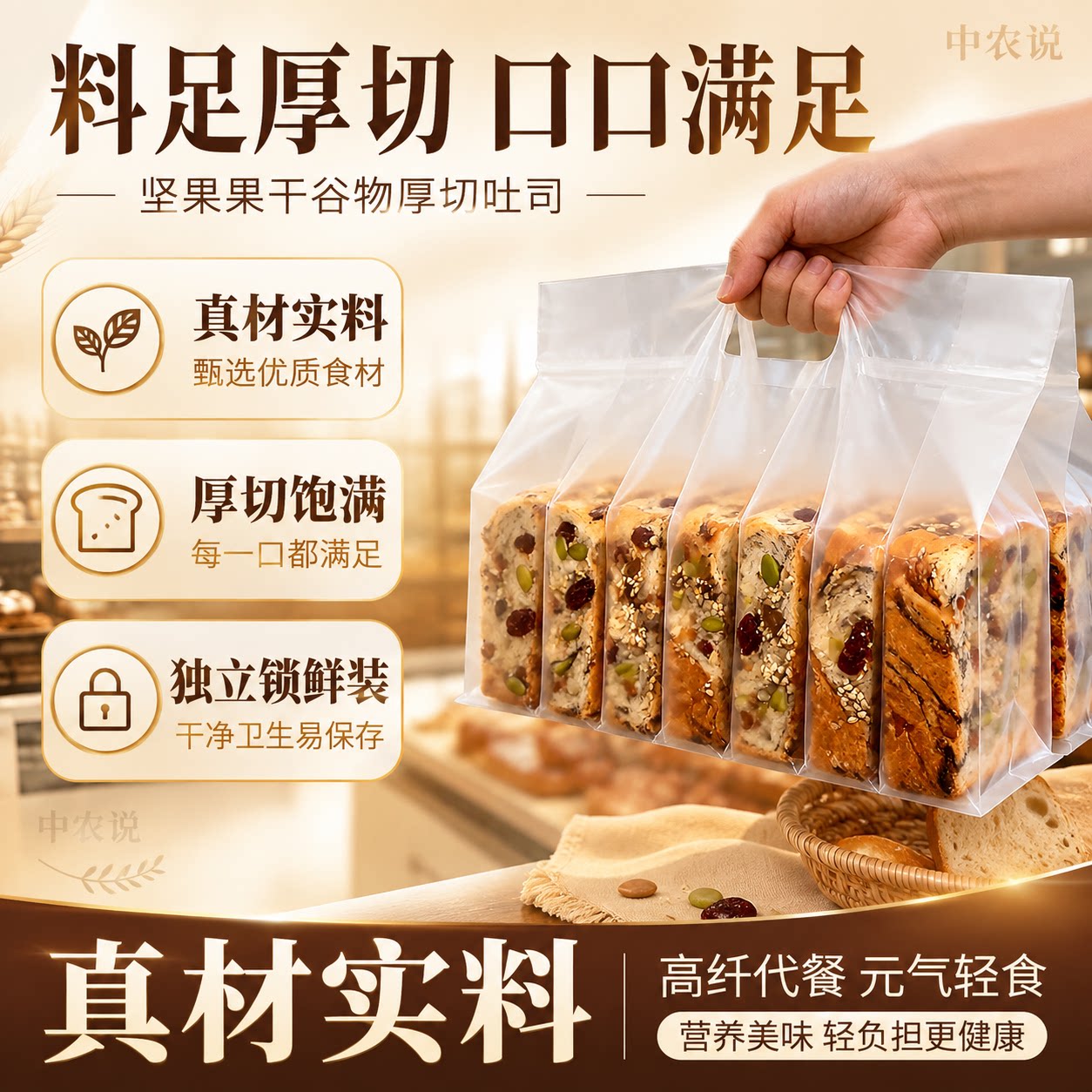 厚切吐司正宗坚果全官方旗舰店图片