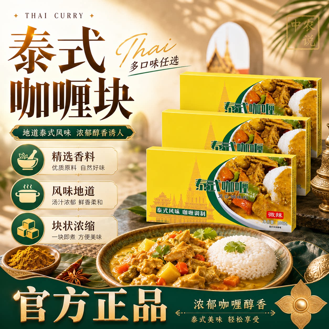 【中农说】咖喱块泰式辣椰香儿童无添加家用家用小包装官方旗舰店