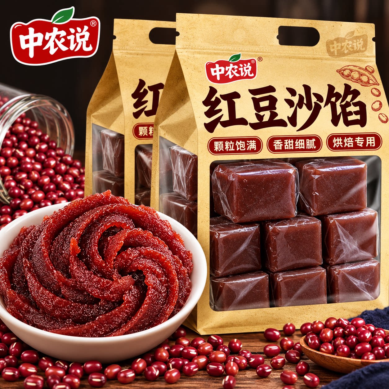 【中农说】2026新货红豆沙馅面包夹心月饼糕点烘焙专用官方旗舰店