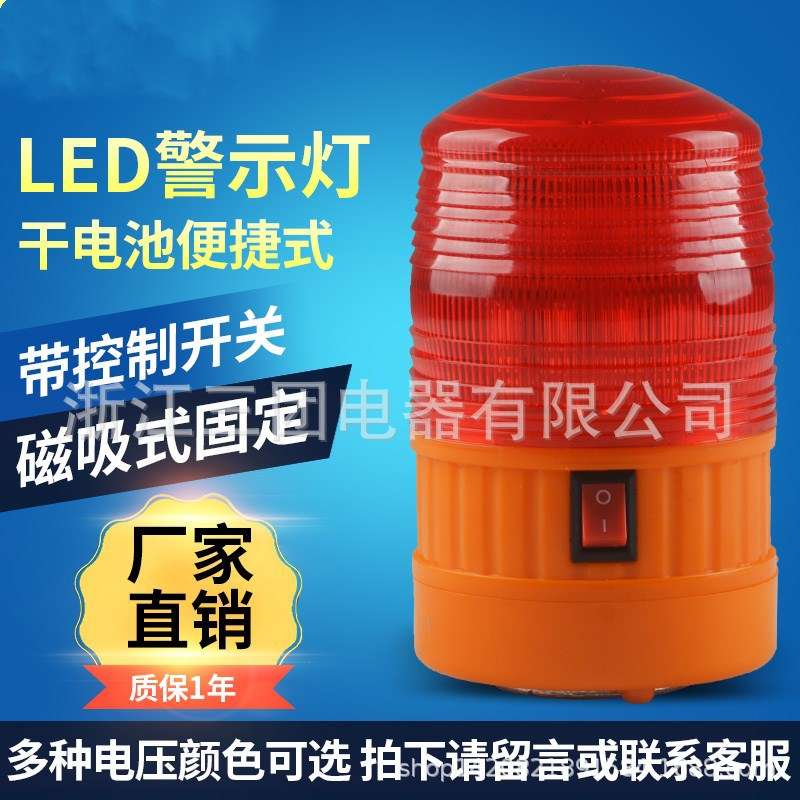 可充电声光报警器LTD-5088警示灯带磁铁交通路障汽车故障警示灯