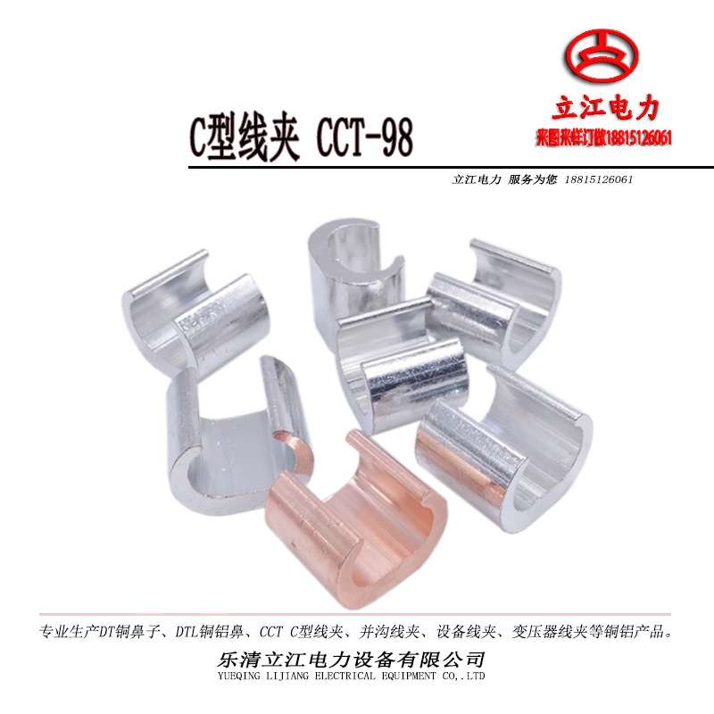 C型线夹 纯紫铜CCT-98两根铜线相夹C型卡厂家直销量大从优