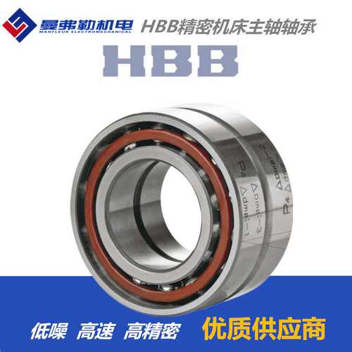 HBB哈尔滨新哈7012 7013 7014 7015/ACP4/P5DBB配对高速主轴轴承