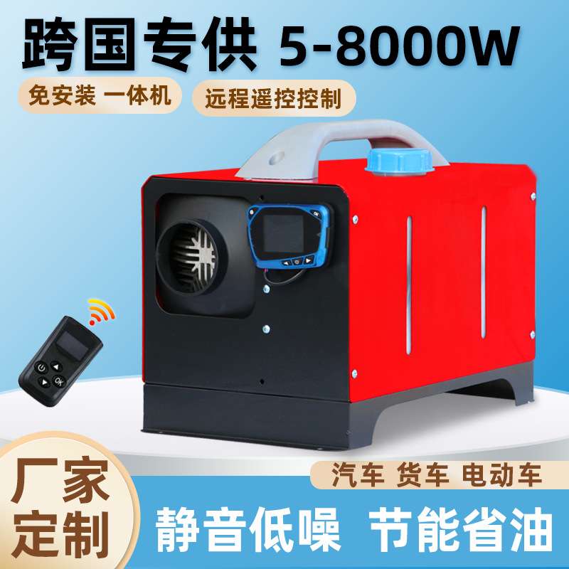 源头12v24v工厂 驻车燃油空气加热器卧式一体机车载加热器柴暖