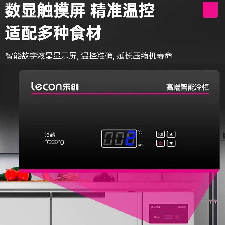 乐创冷藏工作台商用厨房冷冻保鲜卧式冰柜奶茶店设备操作台冷藏柜