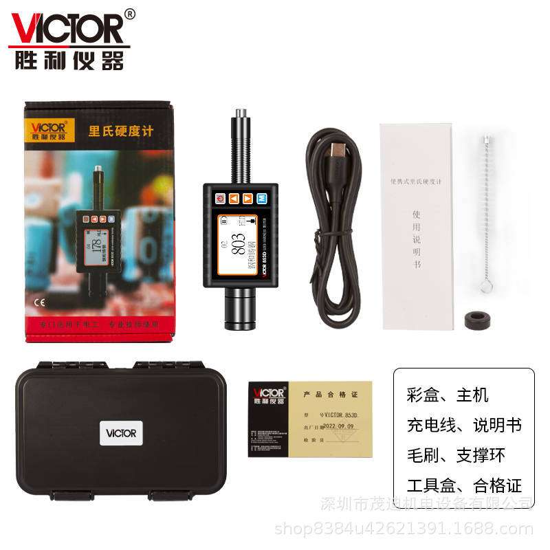 胜利仪器(VICTOR)里氏硬度计 金属铁钢 便携式硬度仪VC853D
