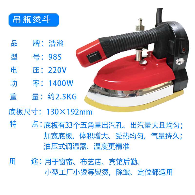 98款蒸汽吊瓶烫斗大底板吊瓶蒸汽烫斗调温电熨斗1400W33个孔熨烫