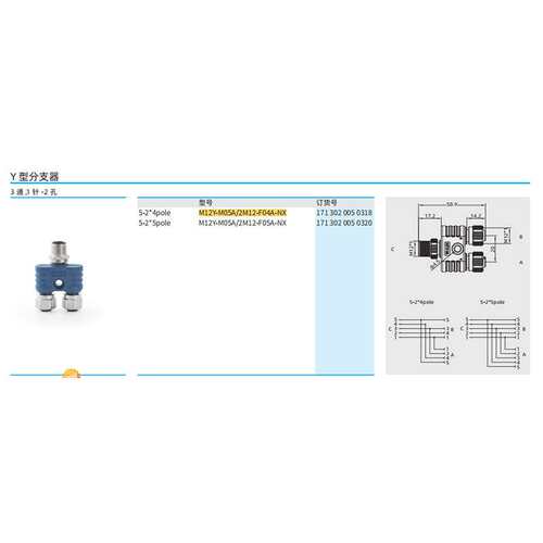 WAIN/唯恩M12Y-M05A/2M12-F04A-NX 5-2*4针 Y型分支器 圆形连接器