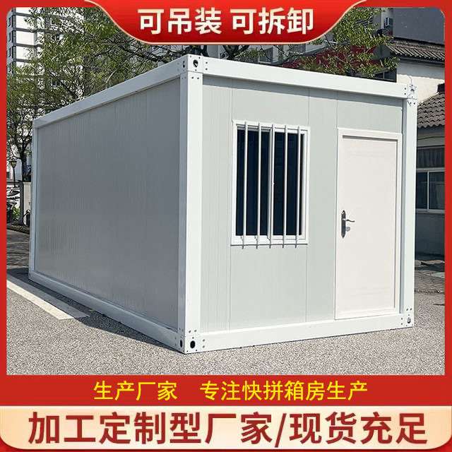 集装箱住人箱房带装修工地移动彩钢集成房屋户外简易组装活动板房