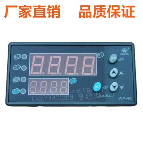WP-40上润仪表 WP-D403 DS403-02-23-HL-P智能控制仪表