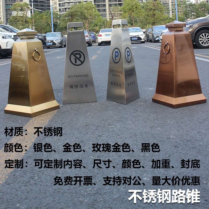 不锈钢反光警示桩路障锥桶停车位墩子雪糕桶禁止停车牌三角锥