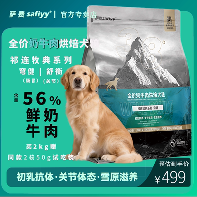 萨费低温烘焙鲜奶牛肉关节犬粮
