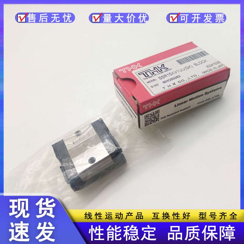 THK直线导轨滑块SSR20XVM SSR25XV SSR30XW SSR30XW SSR35XW轴承