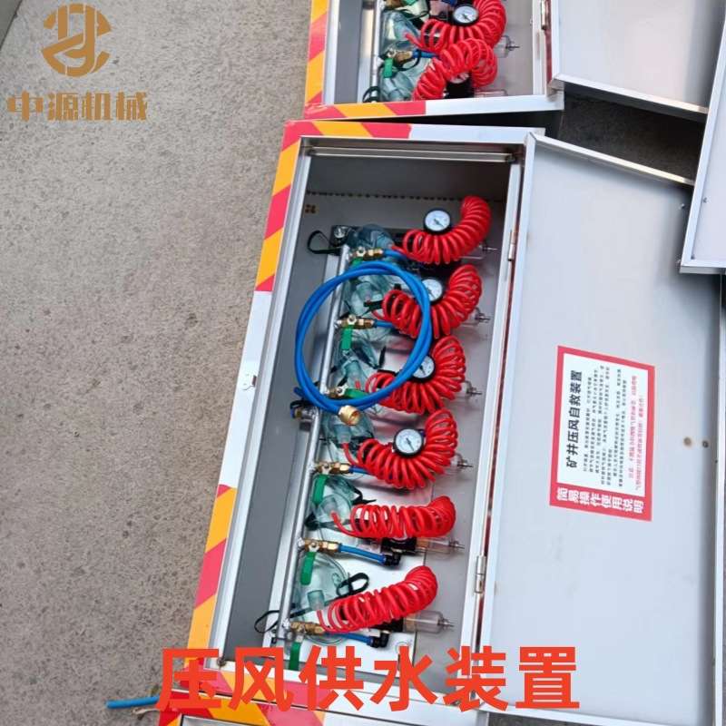 ZYJ-M6煤矿压风供水自救器矿用压风供水自救装置 二合一组合装置