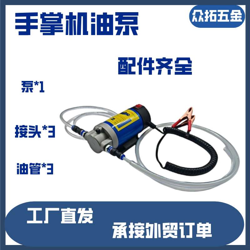 汽车机油抽油泵便携式齿轮电动12V24V小型换油机厂家供应铸铁耐用