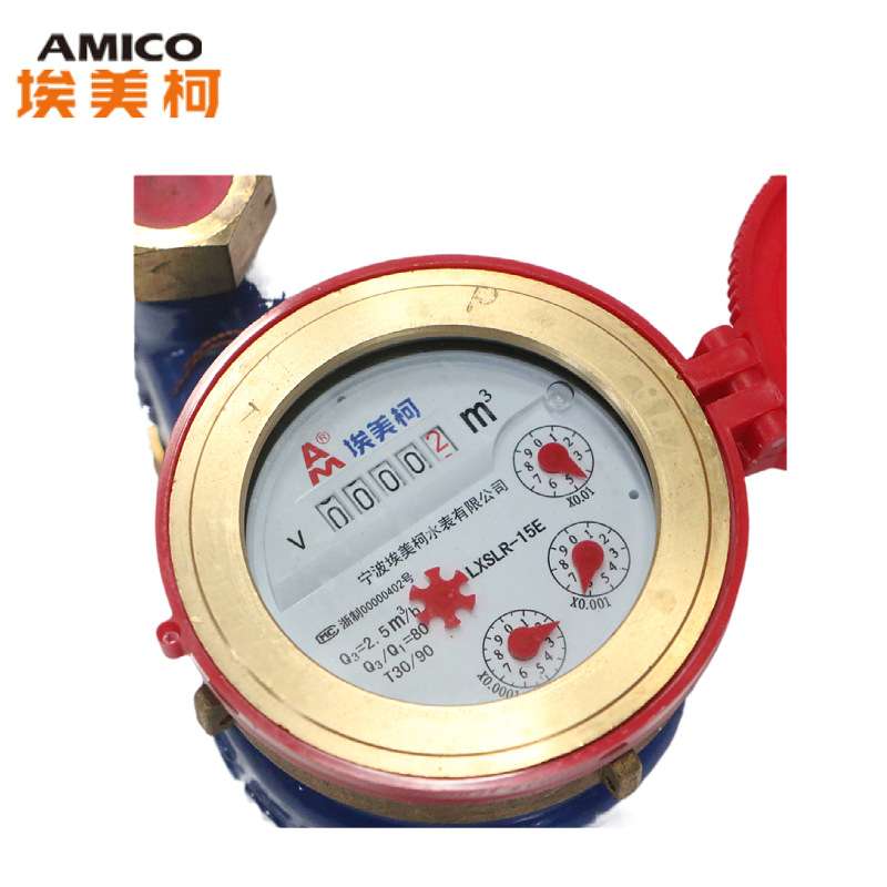 AMICO埃美柯LXSLR-E铁铜壳旋翼立式湿干式家用冷热水表下进水DN15