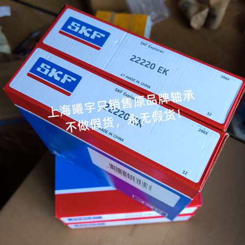 瑞典调心滚子轴承22220EK 22220E/C3 22218EK 22218E/C3等现货