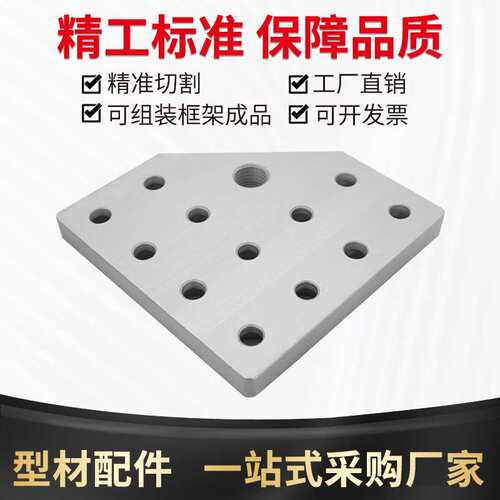 6060/8080/9090/100铝型材脚杯脚轮底板连接件三角铝型材连接板