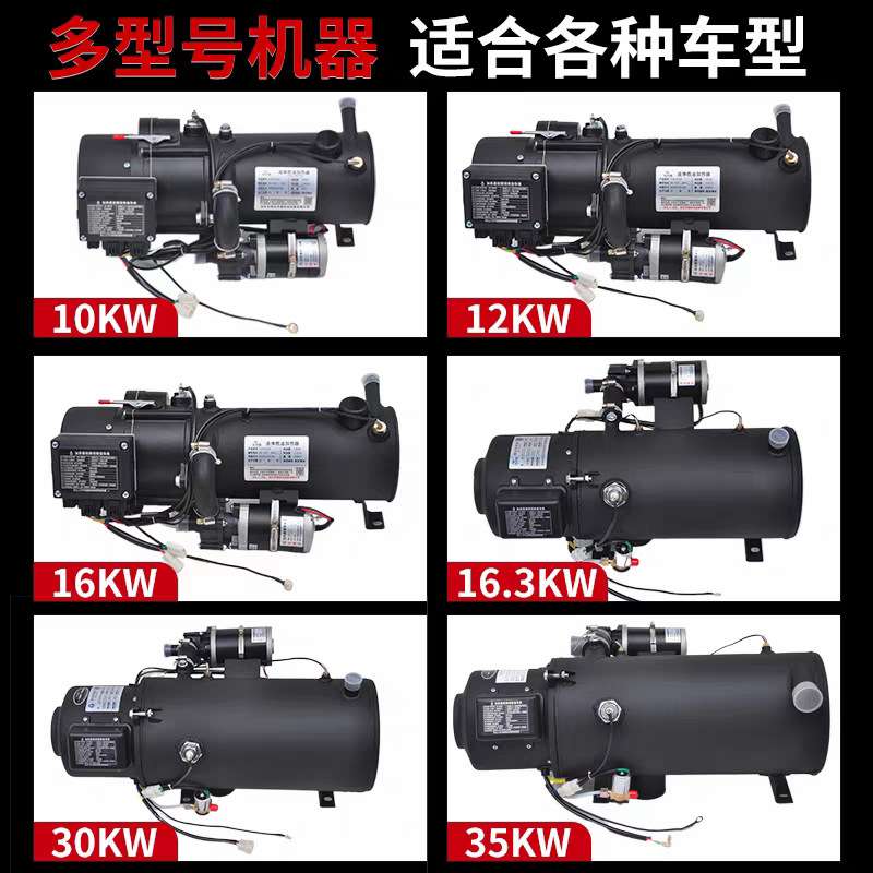通用水暖驻车燃油预热器Q16.3KW发动机防冻液加热器汽车加热器批