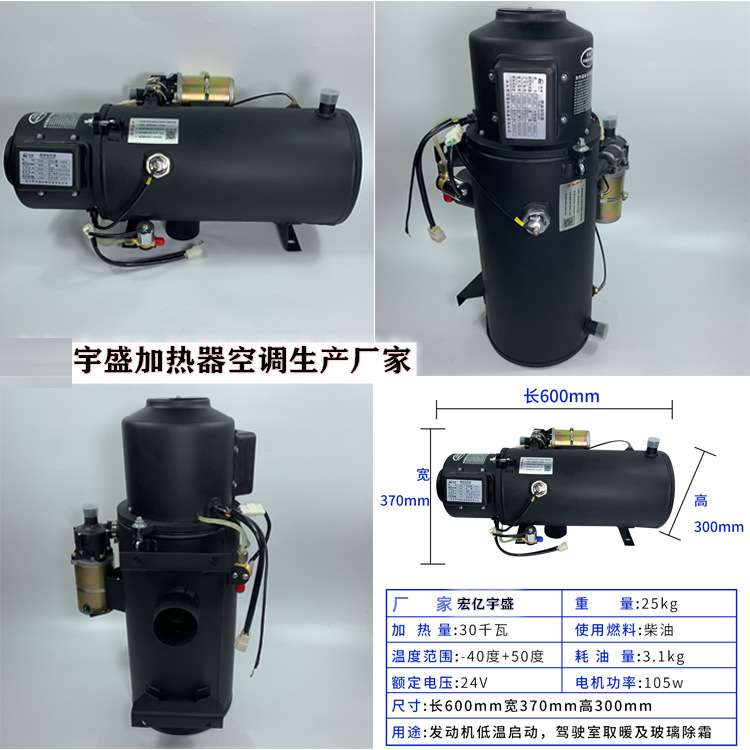Q30kw汽车驻车加热器液体燃油加热器发动机预热器12V/24V暖风机
