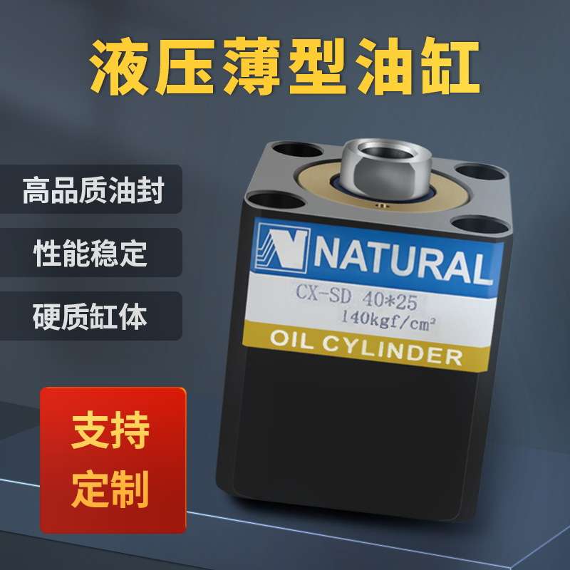自动化设备液压薄型油缸CX-SD系列立式薄型油缸 模具微型液压油缸