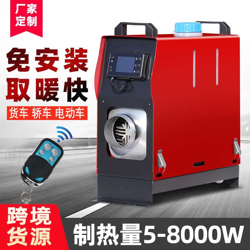 源头12v24v工厂 驻车燃油空气加热器立式一体机车载加热器柴暖