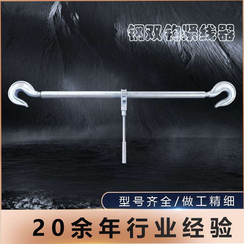 钢双钩紧线器牵引器铝合金收紧器电力施工拉紧器固定钢制夹紧