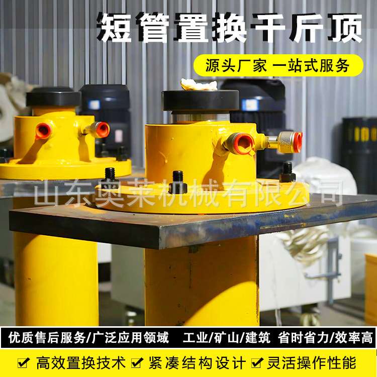 伸缩式短管置换千斤顶多功能液压千斤顶矿用井下管道千斤顶