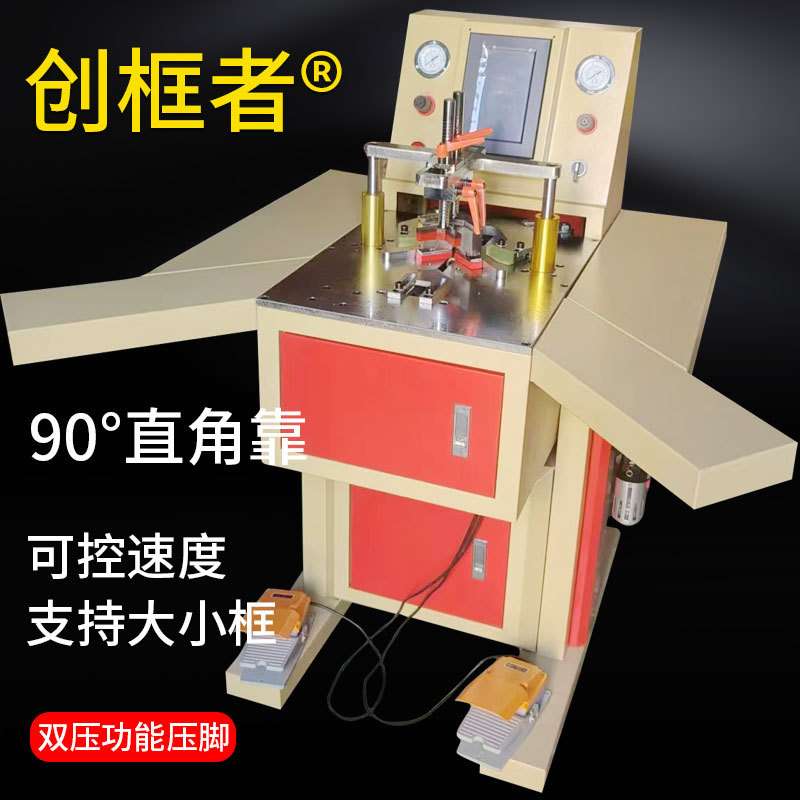 创框者相框机械画框组框机45度钉角就十字绣装裱钉框机无缝隙对接