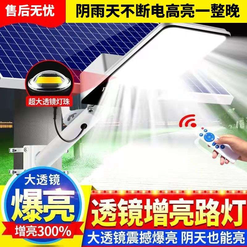 太阳能路灯太阳能照明灯家用户外灯户外全自动超亮防水庭院路灯
