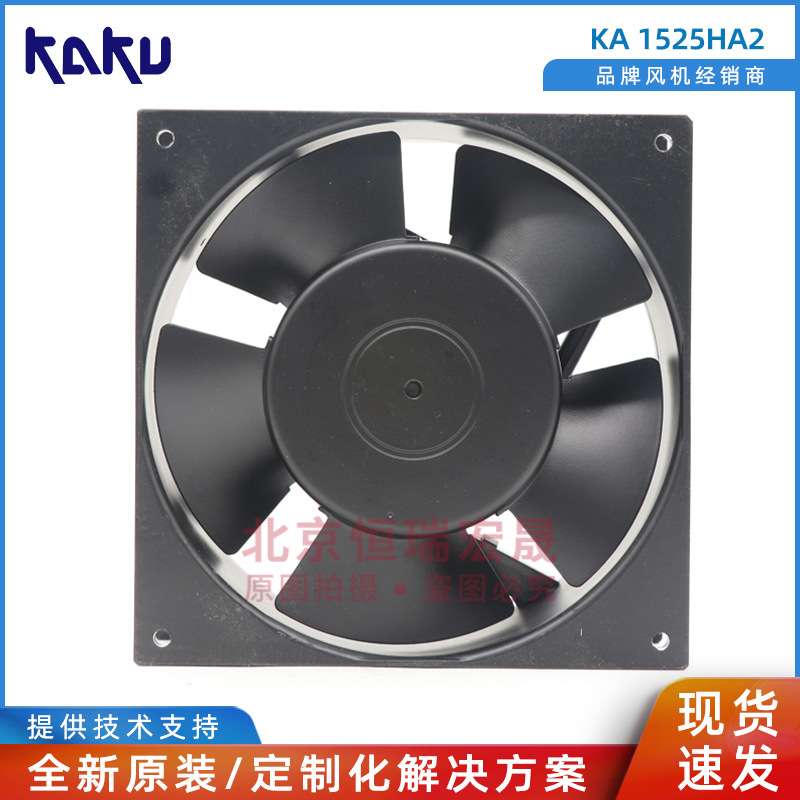 KAKU卡固 KA1525HA2 AC220V轴流风机150*150*50 控制柜散热风扇
