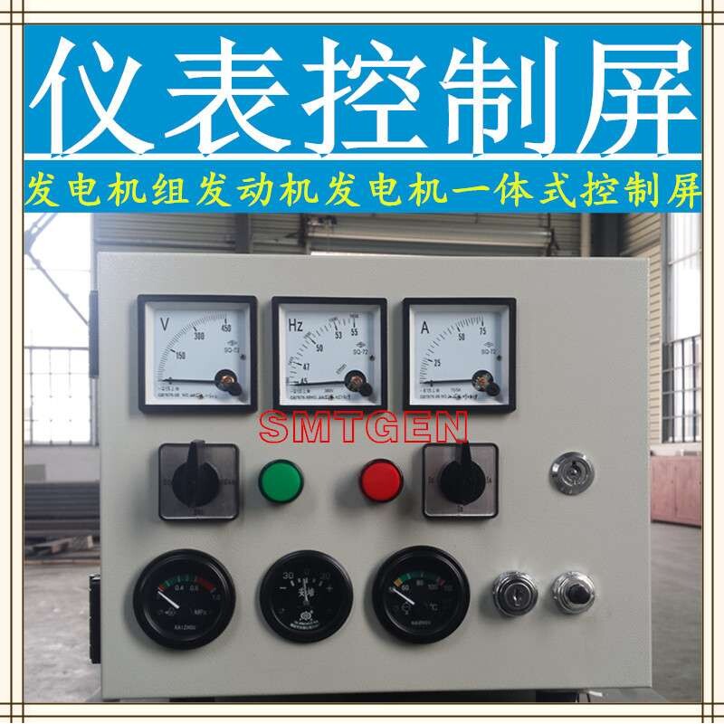 发电机组发动机仪表式控制屏水温表油压表充电电流表转速表计时器