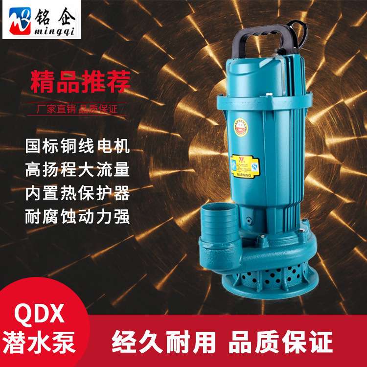 QDX系列潜水电泵 单相离心泵 小型潜水泵 人民款 QDX7-18-0.75KW