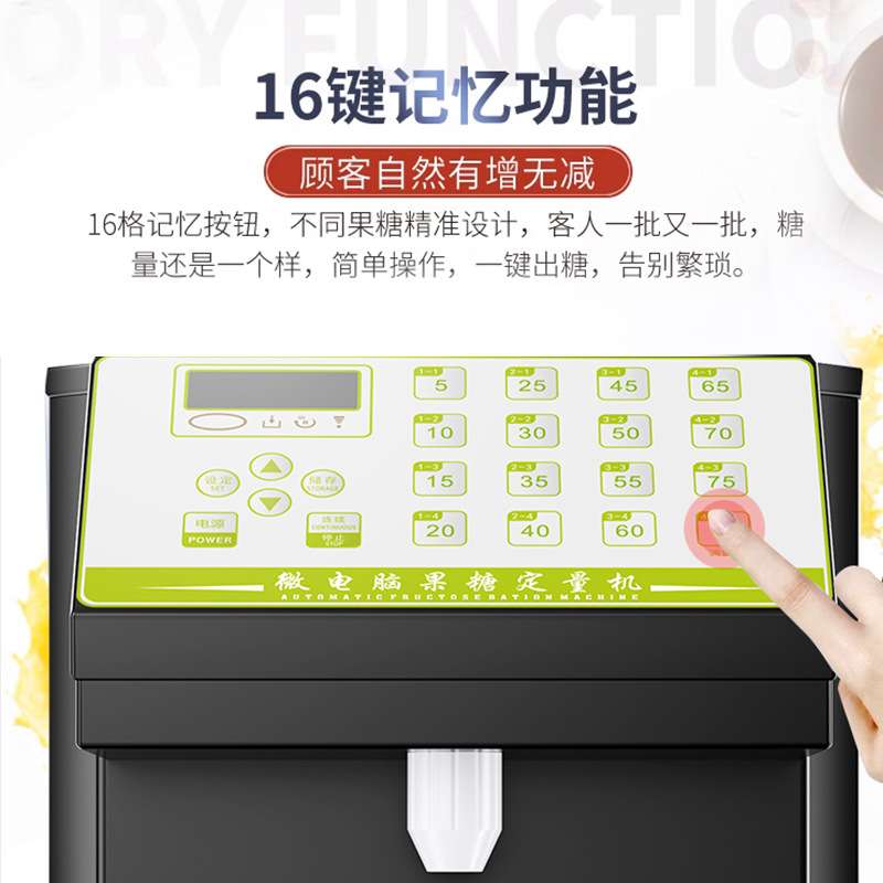 16键果糖机商用奶茶店全自动微电脑果糖定量机专用设备果糖机