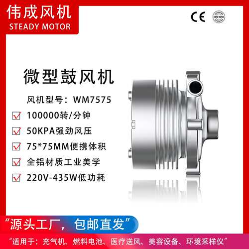 铝合金高压小型鼓风机WM7575电堆充气机采样器用666LPM离心式优惠