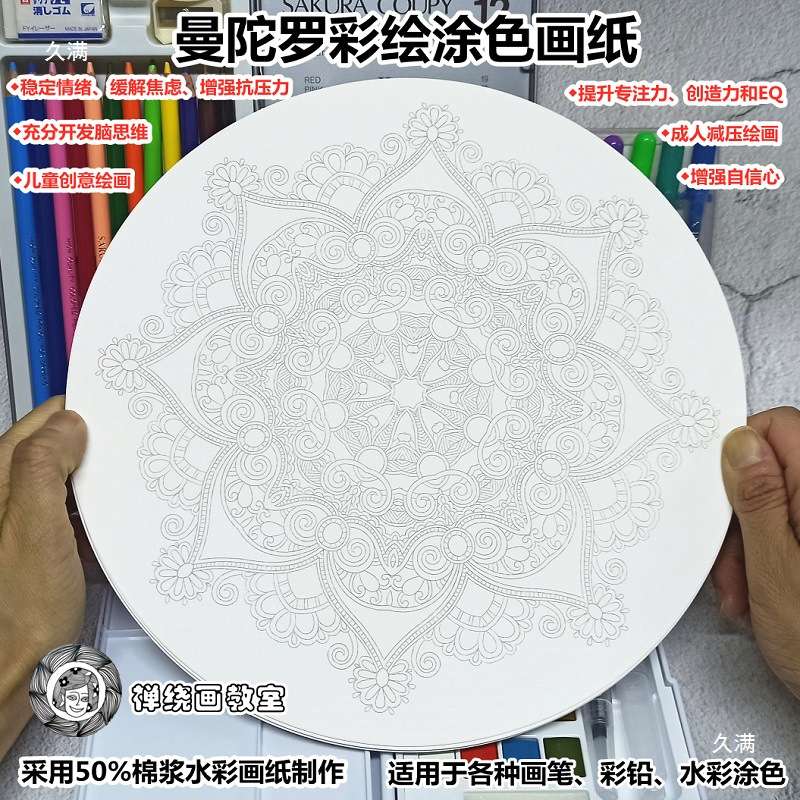 曼陀罗涂色纸彩绘圆形纸减压静心装饰画儿童创意美术禅绕画纸砖