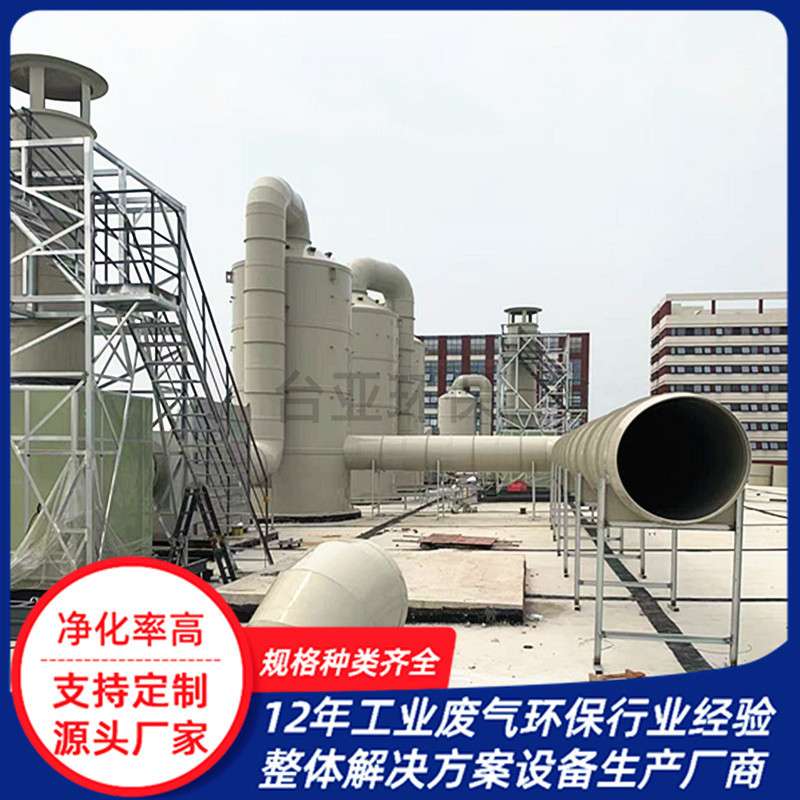 喷淋塔 环保设备废气除臭装置污水处理厂臭气净化碱洗喷淋塔厂家