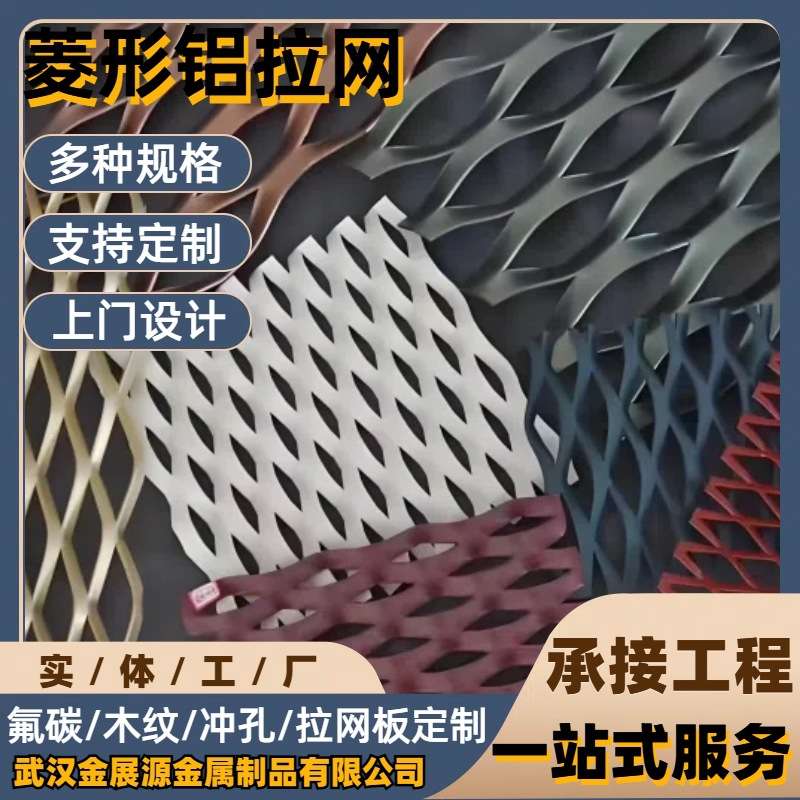 铝板天花装饰铝网吊顶金属拉伸网冲压扩张网菱形网铝单板厂家家居