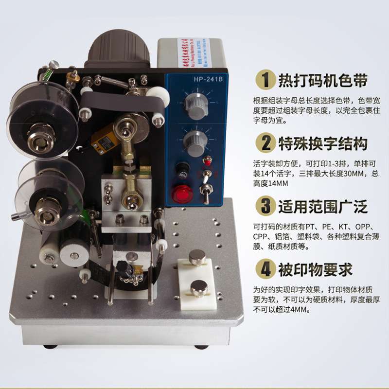 瑞立HP-241B电动色带打码机文字打码机自动打码机生产日期印码机