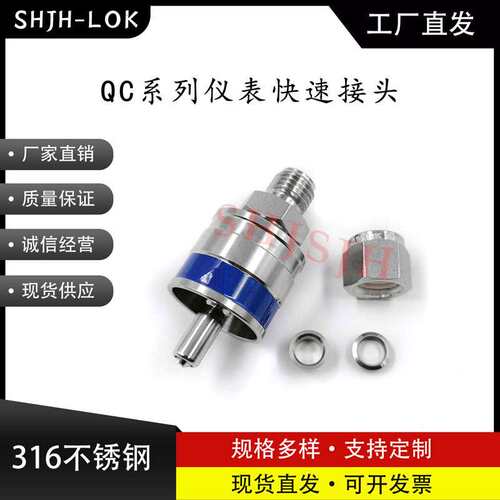 兼容世伟洛克QC4QC6QC8仪表快速接头公头K5蓝色键316L不锈钢